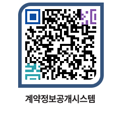 고성군청 용역대금지급 페이지로 이동 QR코드(http://contract.goseong.go.kr/contract/x10blr@)