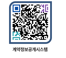 고성군청 용역대금지급 페이지로 이동 QR코드(http://contract.goseong.go.kr/contract/x1kek5@)