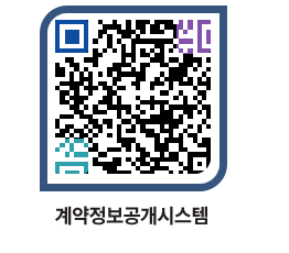 고성군청 용역대금지급 페이지로 이동 QR코드(http://contract.goseong.go.kr/contract/x1rq3j@)