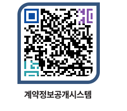 고성군청 용역대금지급 페이지로 이동 QR코드(http://contract.goseong.go.kr/contract/x2ddnb@)