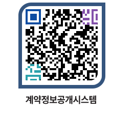 고성군청 용역대금지급 페이지로 이동 QR코드(http://contract.goseong.go.kr/contract/x2kj0w@)