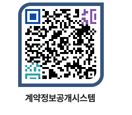 고성군청 용역대금지급 페이지로 이동 QR코드(http://contract.goseong.go.kr/contract/x2s5t5@)