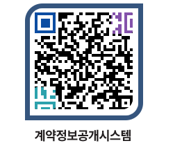 고성군청 용역대금지급 페이지로 이동 QR코드(http://contract.goseong.go.kr/contract/x52kfb@)