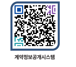 고성군청 용역대금지급 페이지로 이동 QR코드(http://contract.goseong.go.kr/contract/x5whfe@)