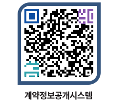 고성군청 용역대금지급 페이지로 이동 QR코드(http://contract.goseong.go.kr/contract/xa1y2f@)