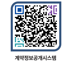 고성군청 용역대금지급 페이지로 이동 QR코드(http://contract.goseong.go.kr/contract/xafrzh@)