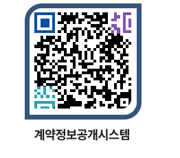 고성군청 용역대금지급 페이지로 이동 QR코드(http://contract.goseong.go.kr/contract/xajtzx@)