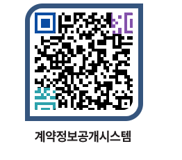 고성군청 용역대금지급 페이지로 이동 QR코드(http://contract.goseong.go.kr/contract/xbe3ta@)