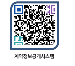 고성군청 용역대금지급 페이지로 이동 QR코드(http://contract.goseong.go.kr/contract/xboybq@)