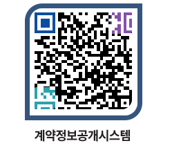 고성군청 용역대금지급 페이지로 이동 QR코드(http://contract.goseong.go.kr/contract/xbtd2j@)