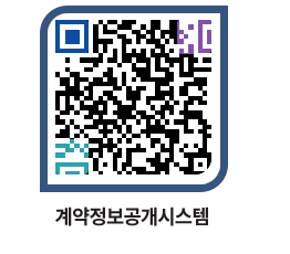 고성군청 용역대금지급 페이지로 이동 QR코드(http://contract.goseong.go.kr/contract/xcb2ov@)