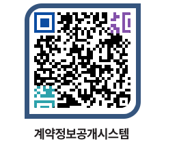 고성군청 용역대금지급 페이지로 이동 QR코드(http://contract.goseong.go.kr/contract/xcustu@)