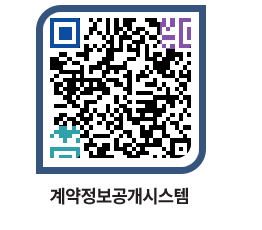 고성군청 용역대금지급 페이지로 이동 QR코드(http://contract.goseong.go.kr/contract/xcx31e@)