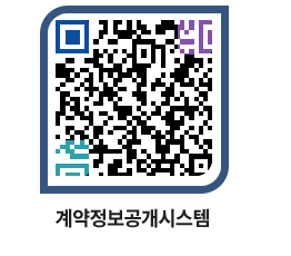 고성군청 용역대금지급 페이지로 이동 QR코드(http://contract.goseong.go.kr/contract/xda5fw@)