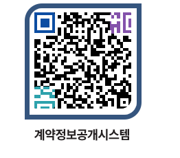 고성군청 용역대금지급 페이지로 이동 QR코드(http://contract.goseong.go.kr/contract/xevp5f@)