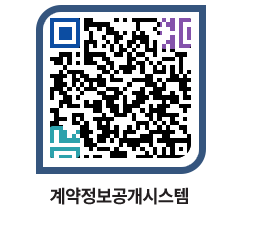 고성군청 용역대금지급 페이지로 이동 QR코드(http://contract.goseong.go.kr/contract/xhvr0i@)