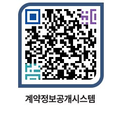 고성군청 용역대금지급 페이지로 이동 QR코드(http://contract.goseong.go.kr/contract/xivevn@)