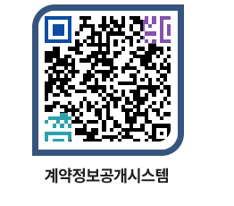 고성군청 용역대금지급 페이지로 이동 QR코드(http://contract.goseong.go.kr/contract/xkchoq@)