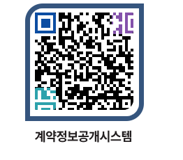 고성군청 용역대금지급 페이지로 이동 QR코드(http://contract.goseong.go.kr/contract/xla1nv@)