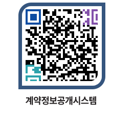 고성군청 용역대금지급 페이지로 이동 QR코드(http://contract.goseong.go.kr/contract/xmavbe@)