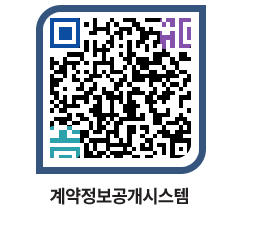 고성군청 용역대금지급 페이지로 이동 QR코드(http://contract.goseong.go.kr/contract/xnpnmc@)