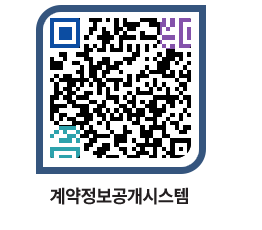 고성군청 용역대금지급 페이지로 이동 QR코드(http://contract.goseong.go.kr/contract/xnxf0p@)