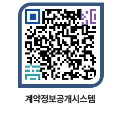 고성군청 용역대금지급 페이지로 이동 QR코드(http://contract.goseong.go.kr/contract/xov5og@)