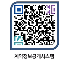 고성군청 용역대금지급 페이지로 이동 QR코드(http://contract.goseong.go.kr/contract/xpflle@)