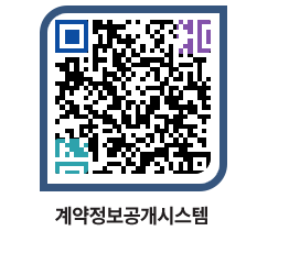 고성군청 용역대금지급 페이지로 이동 QR코드(http://contract.goseong.go.kr/contract/xpqwda@)