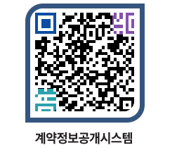 고성군청 용역대금지급 페이지로 이동 QR코드(http://contract.goseong.go.kr/contract/xrbqpq@)