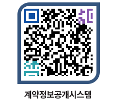 고성군청 용역대금지급 페이지로 이동 QR코드(http://contract.goseong.go.kr/contract/xrth04@)