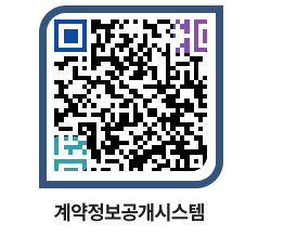 고성군청 용역대금지급 페이지로 이동 QR코드(http://contract.goseong.go.kr/contract/xrww3m@)