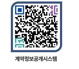 고성군청 용역대금지급 페이지로 이동 QR코드(http://contract.goseong.go.kr/contract/xrxvsw@)