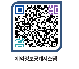 고성군청 용역대금지급 페이지로 이동 QR코드(http://contract.goseong.go.kr/contract/xsaokn@)