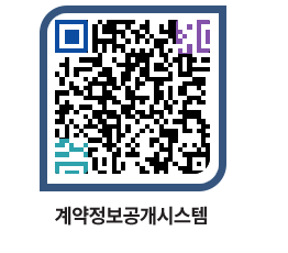 고성군청 용역대금지급 페이지로 이동 QR코드(http://contract.goseong.go.kr/contract/xsekuh@)