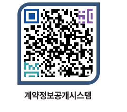 고성군청 용역대금지급 페이지로 이동 QR코드(http://contract.goseong.go.kr/contract/xsjuz5@)