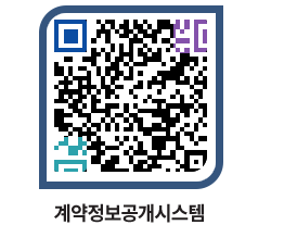 고성군청 용역대금지급 페이지로 이동 QR코드(http://contract.goseong.go.kr/contract/xsm5p1@)