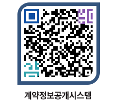 고성군청 용역대금지급 페이지로 이동 QR코드(http://contract.goseong.go.kr/contract/xtsofe@)