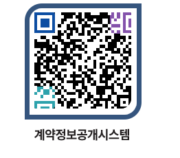 고성군청 용역대금지급 페이지로 이동 QR코드(http://contract.goseong.go.kr/contract/xvf30j@)