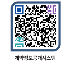 고성군청 용역대금지급 페이지로 이동 QR코드(http://contract.goseong.go.kr/contract/xytazh@)