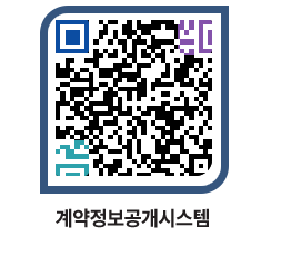 고성군청 용역대금지급 페이지로 이동 QR코드(http://contract.goseong.go.kr/contract/xyxbnf@)