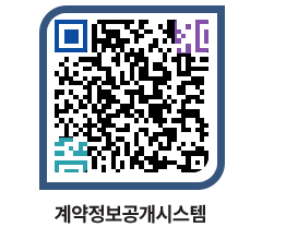 고성군청 용역대금지급 페이지로 이동 QR코드(http://contract.goseong.go.kr/contract/xz2qog@)