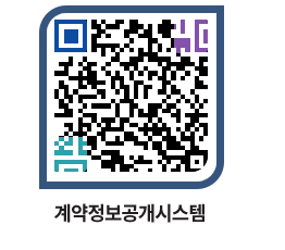 고성군청 용역대금지급 페이지로 이동 QR코드(http://contract.goseong.go.kr/contract/y0ygit@)