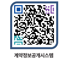 고성군청 용역대금지급 페이지로 이동 QR코드(http://contract.goseong.go.kr/contract/y1mawr@)