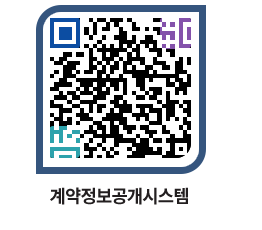 고성군청 용역대금지급 페이지로 이동 QR코드(http://contract.goseong.go.kr/contract/y3ieot@)