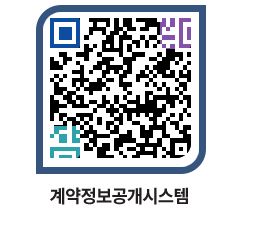 고성군청 용역대금지급 페이지로 이동 QR코드(http://contract.goseong.go.kr/contract/y4dv5l@)