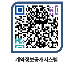 고성군청 용역대금지급 페이지로 이동 QR코드(http://contract.goseong.go.kr/contract/y542zm@)