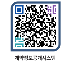 고성군청 용역대금지급 페이지로 이동 QR코드(http://contract.goseong.go.kr/contract/yaknro@)