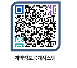 고성군청 용역대금지급 페이지로 이동 QR코드(http://contract.goseong.go.kr/contract/yasnap@)