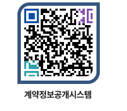 고성군청 용역대금지급 페이지로 이동 QR코드(http://contract.goseong.go.kr/contract/yfds0w@)